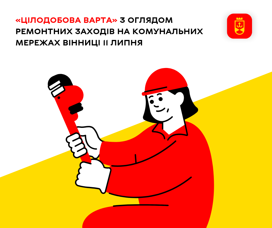 «Цілодобова варта» з оглядом ремонтних заходів на комунальних мережах Вінниці 11 липня